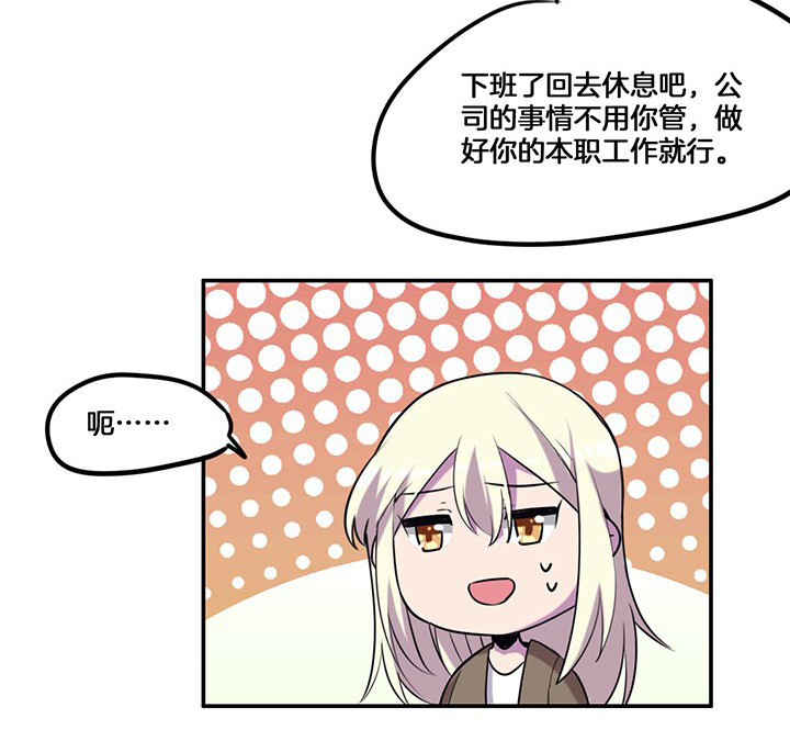 《吾神万岁》漫画最新章节第69章：乔依的拜访免费下拉式在线观看章节第【21】张图片