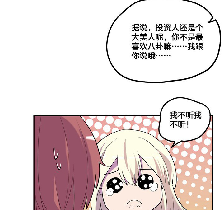 《吾神万岁》漫画最新章节第71章：莫名嫉妒免费下拉式在线观看章节第【22】张图片