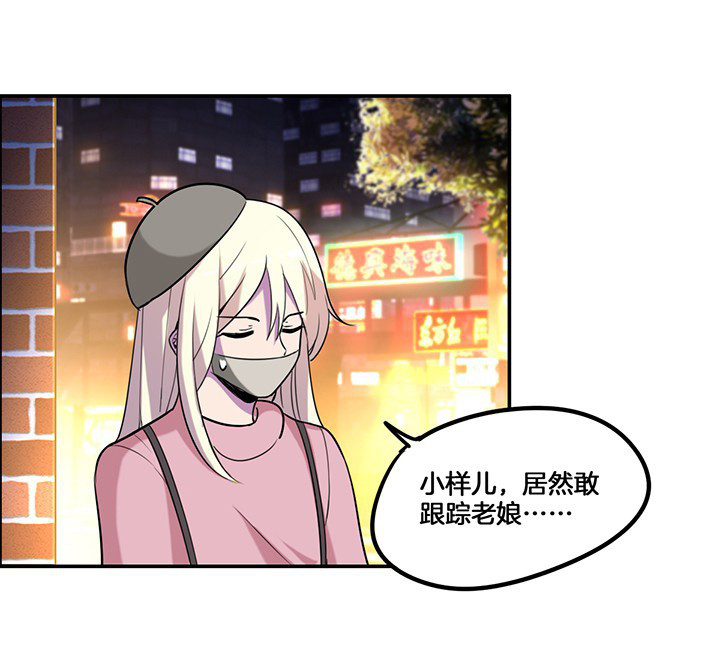 《吾神万岁》漫画最新章节第72章：跟踪免费下拉式在线观看章节第【4】张图片