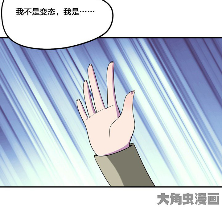 《吾神万岁》漫画最新章节第73章：变态免费下拉式在线观看章节第【25】张图片