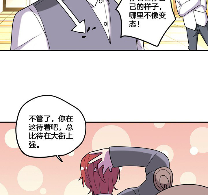 《吾神万岁》漫画最新章节第75章：红果果的闹剧免费下拉式在线观看章节第【22】张图片