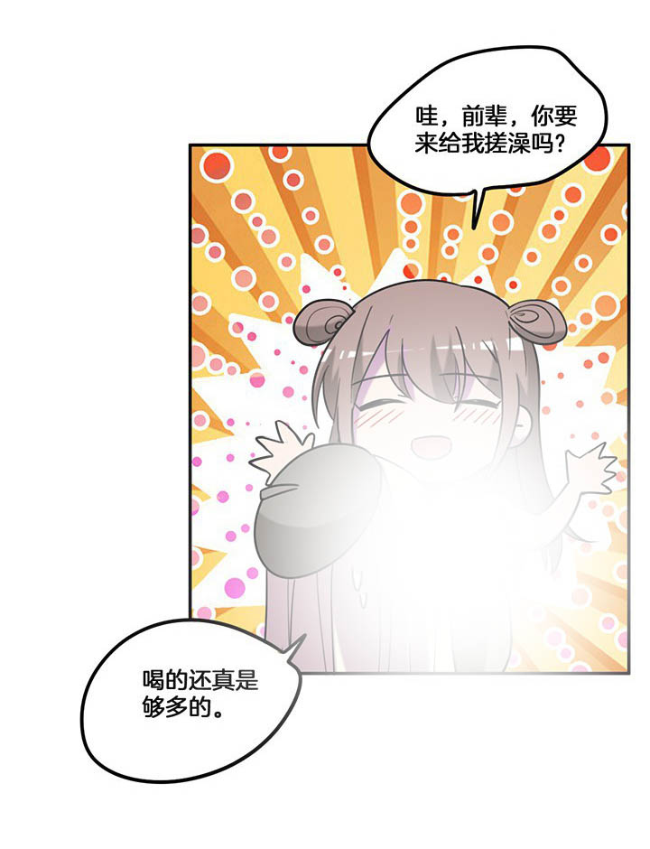 《吾神万岁》漫画最新章节第76章：酒醉免费下拉式在线观看章节第【22】张图片