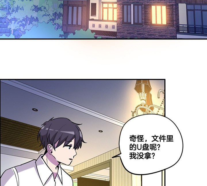 《吾神万岁》漫画最新章节第77章：偷机密文件免费下拉式在线观看章节第【2】张图片