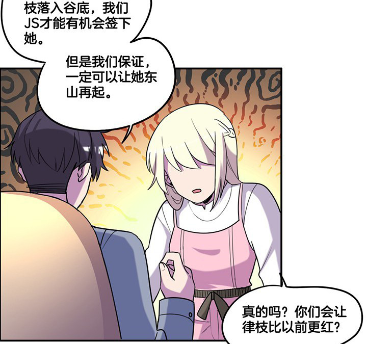 《吾神万岁》漫画最新章节第78章：认错与澄清免费下拉式在线观看章节第【2】张图片