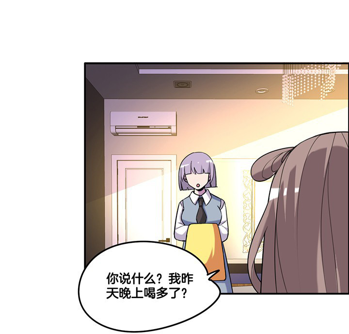 《吾神万岁》漫画最新章节第78章：认错与澄清免费下拉式在线观看章节第【29】张图片