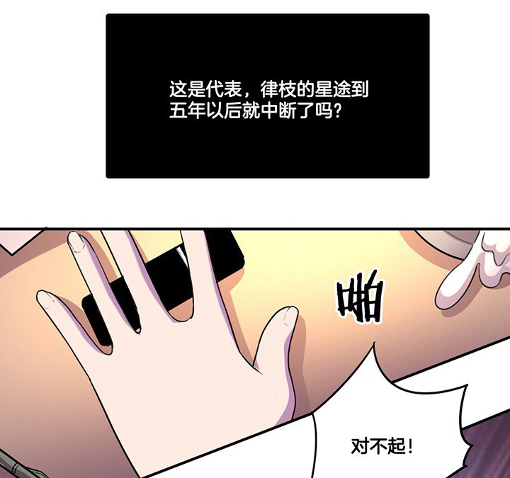 《吾神万岁》漫画最新章节第78章：认错与澄清免费下拉式在线观看章节第【15】张图片