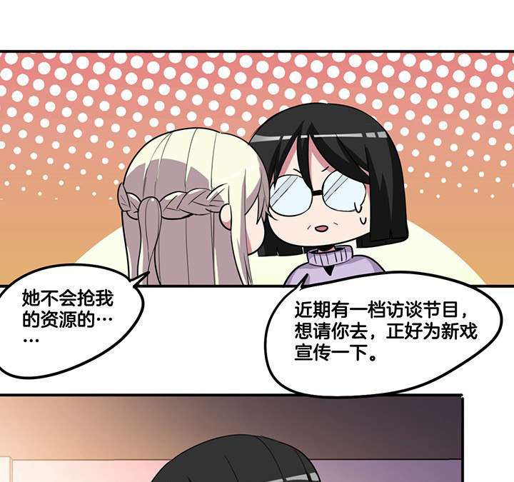 《吾神万岁》漫画最新章节第79章：她的嫉妒免费下拉式在线观看章节第【16】张图片