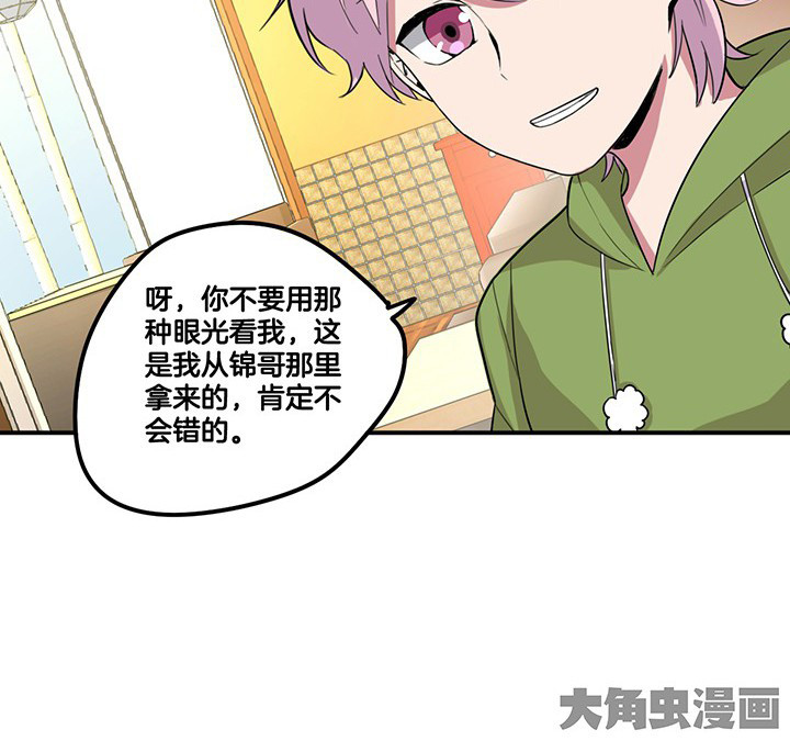 《吾神万岁》漫画最新章节第79章：她的嫉妒免费下拉式在线观看章节第【9】张图片