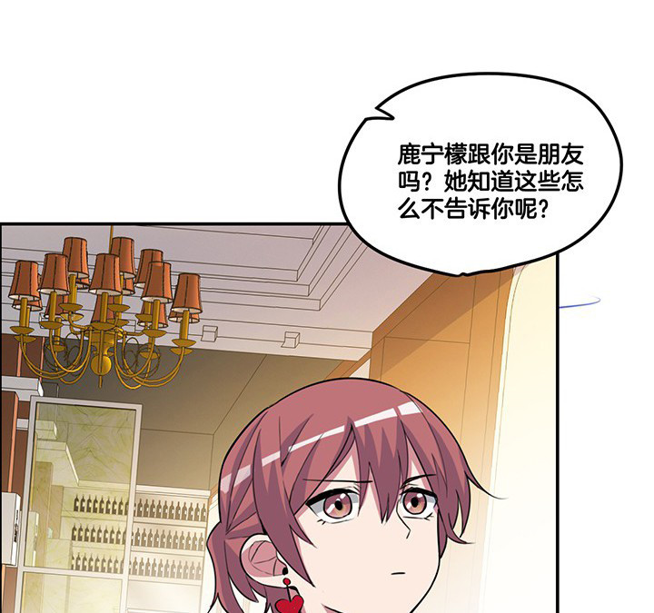 《吾神万岁》漫画最新章节第79章：她的嫉妒免费下拉式在线观看章节第【2】张图片