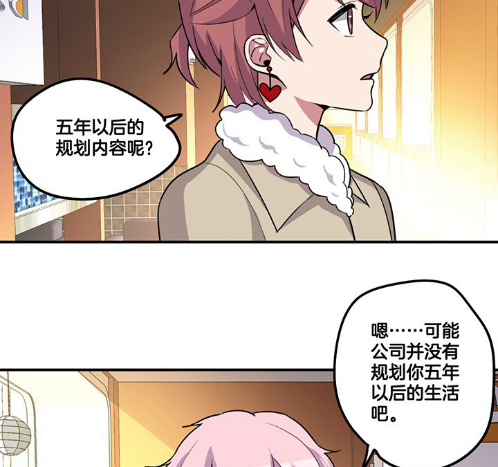 《吾神万岁》漫画最新章节第79章：她的嫉妒免费下拉式在线观看章节第【11】张图片