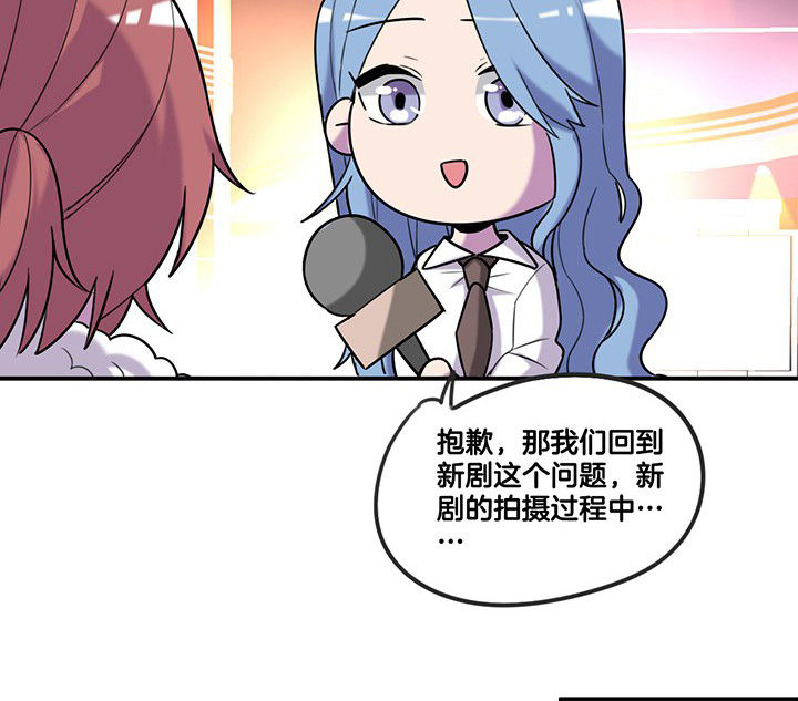 《吾神万岁》漫画最新章节第81章：被要求卸妆免费下拉式在线观看章节第【15】张图片