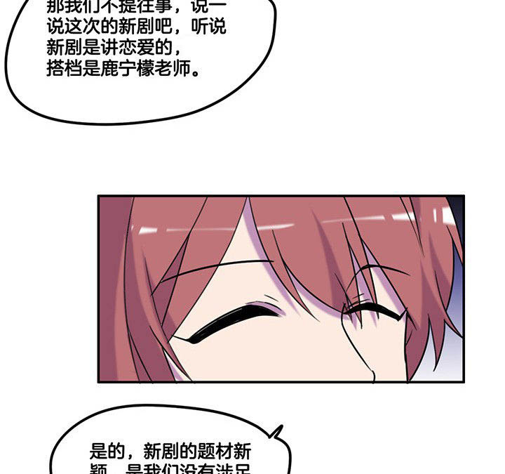 《吾神万岁》漫画最新章节第81章：被要求卸妆免费下拉式在线观看章节第【21】张图片