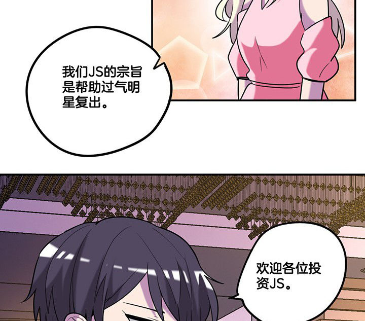 《吾神万岁》漫画最新章节第81章：被要求卸妆免费下拉式在线观看章节第【7】张图片