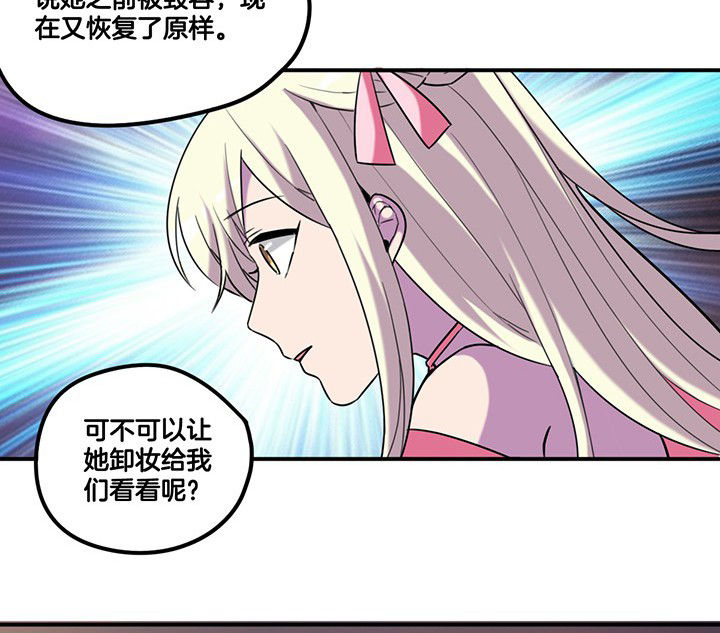 《吾神万岁》漫画最新章节第81章：被要求卸妆免费下拉式在线观看章节第【2】张图片