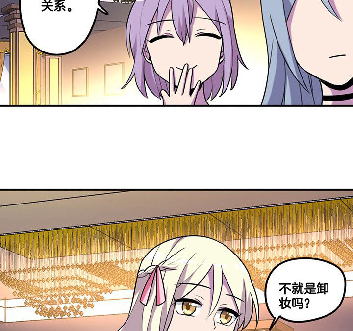 《吾神万岁》漫画最新章节第82章：卸妆中免费下拉式在线观看章节第【25】张图片