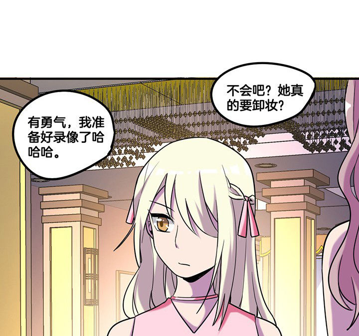 《吾神万岁》漫画最新章节第82章：卸妆中免费下拉式在线观看章节第【17】张图片