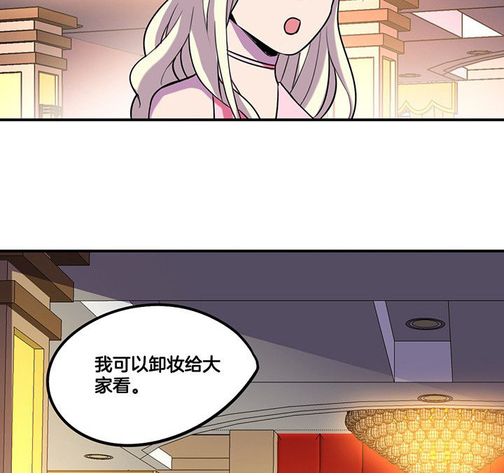 《吾神万岁》漫画最新章节第82章：卸妆中免费下拉式在线观看章节第【24】张图片