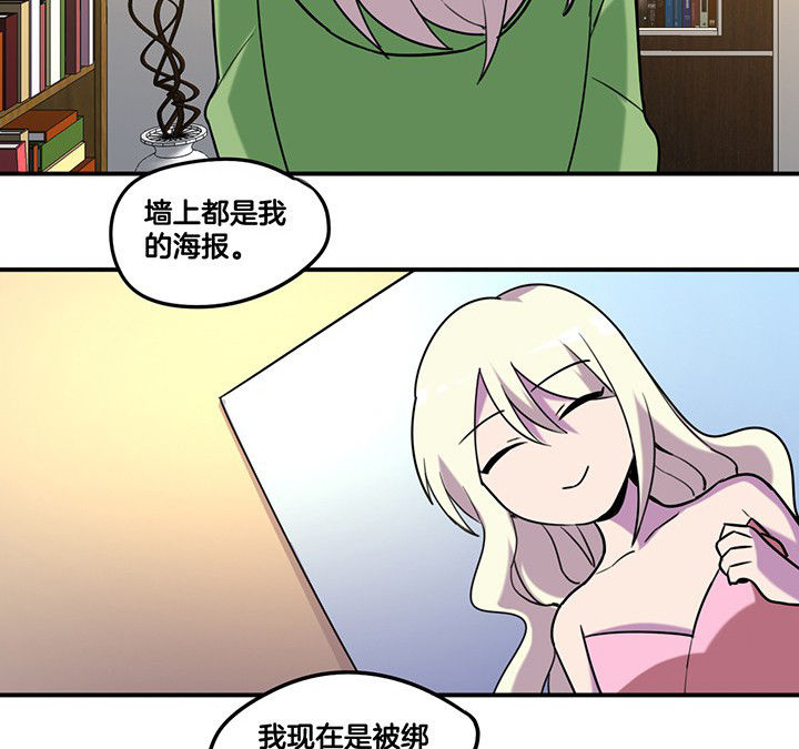 《吾神万岁》漫画最新章节第85章：奇怪的绑架免费下拉式在线观看章节第【12】张图片