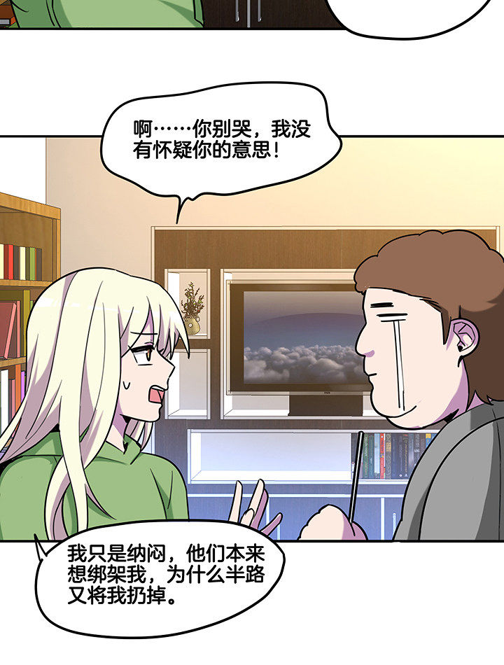 《吾神万岁》漫画最新章节第86章：调取监控免费下拉式在线观看章节第【8】张图片