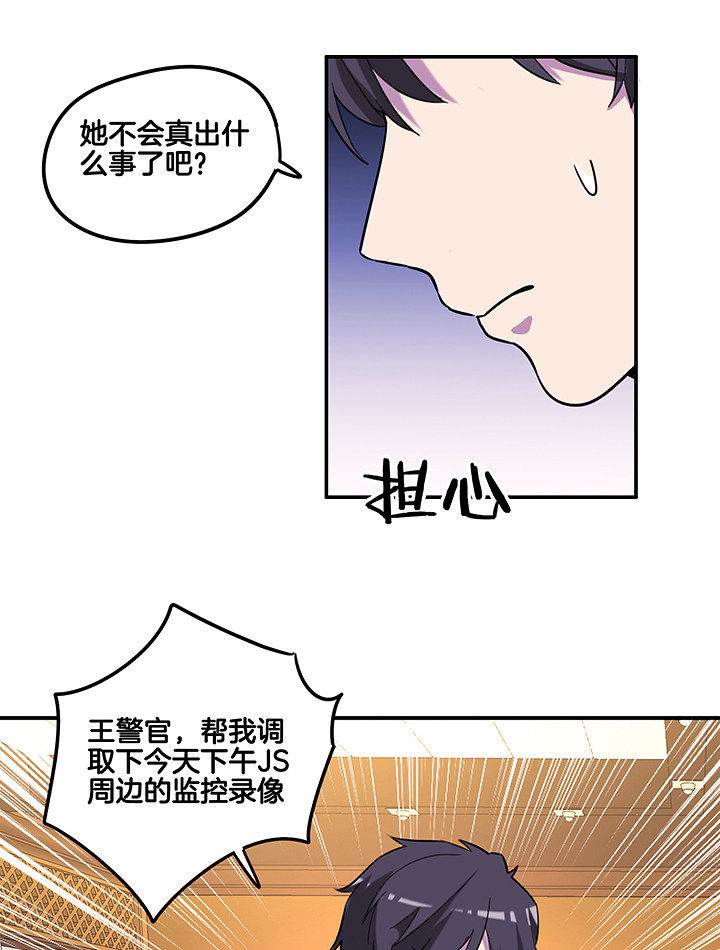 《吾神万岁》漫画最新章节第86章：调取监控免费下拉式在线观看章节第【2】张图片