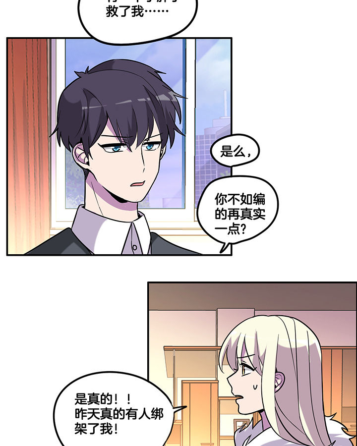 《吾神万岁》漫画最新章节第87章：把你绑在我身边免费下拉式在线观看章节第【7】张图片