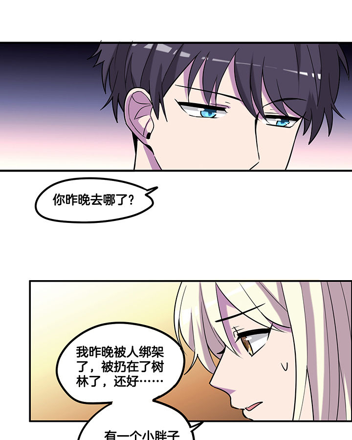 《吾神万岁》漫画最新章节第87章：把你绑在我身边免费下拉式在线观看章节第【8】张图片