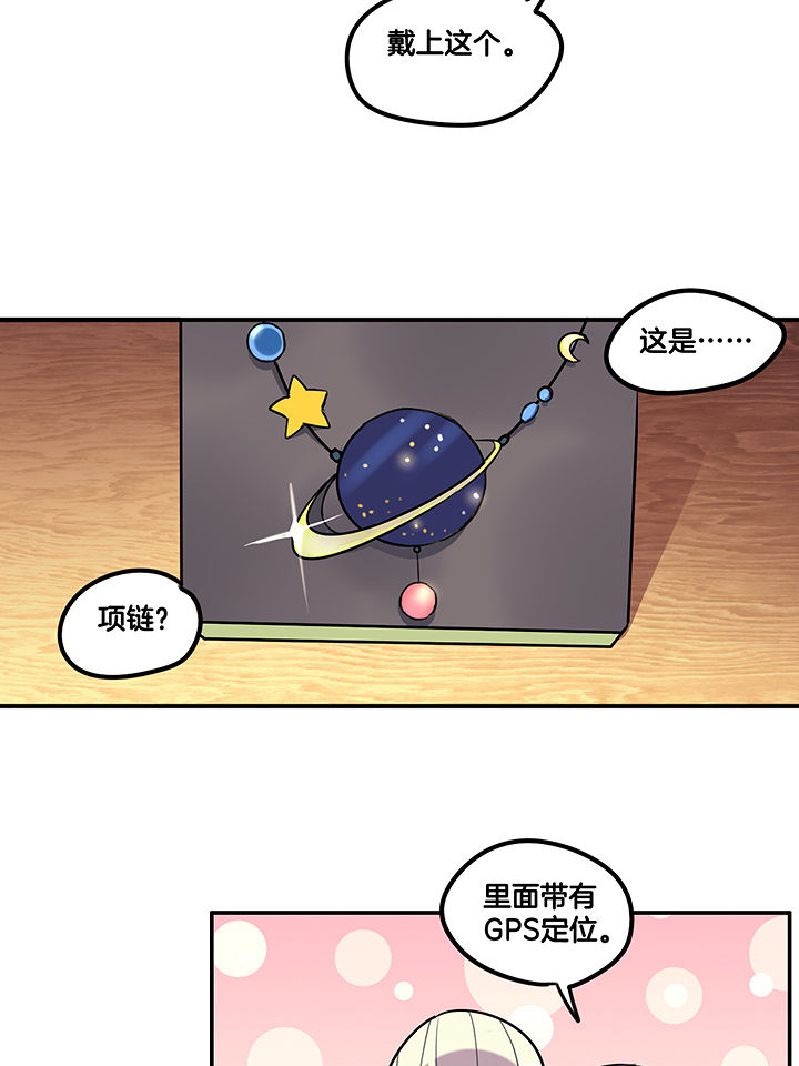 《吾神万岁》漫画最新章节第87章：把你绑在我身边免费下拉式在线观看章节第【4】张图片