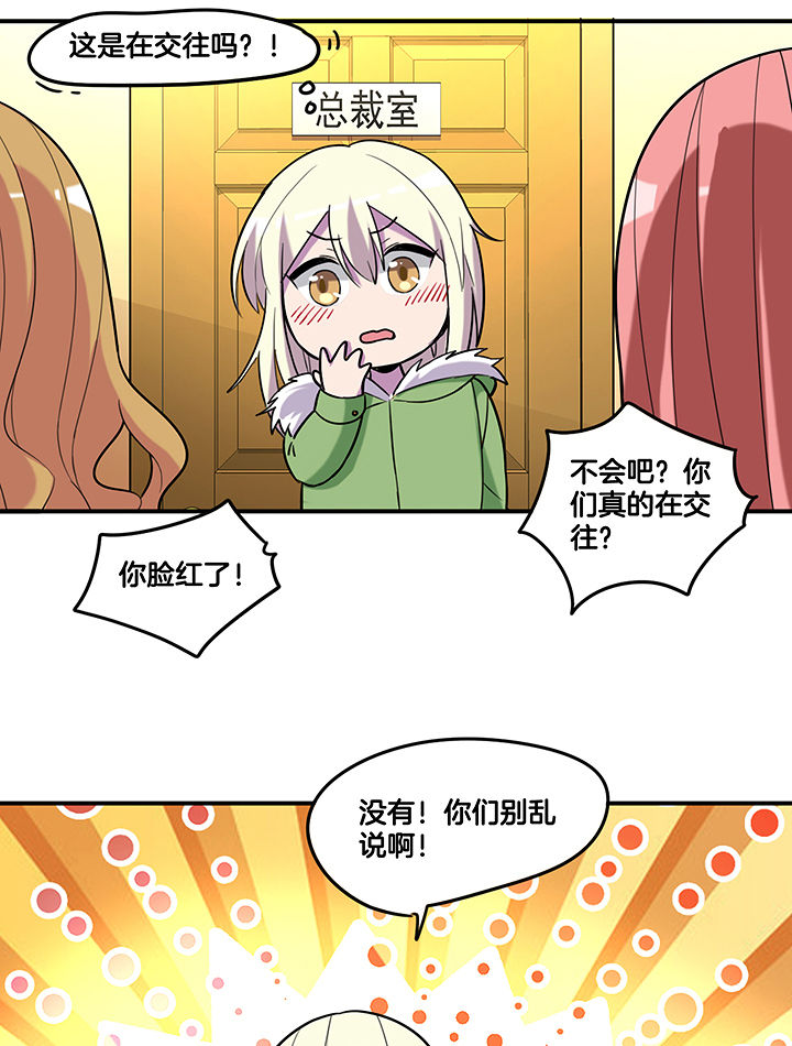 《吾神万岁》漫画最新章节第88章：有预谋的绑架-免费下拉式在线观看章节第【12】张图片