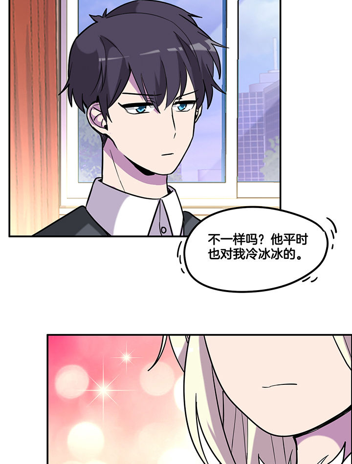 《吾神万岁》漫画最新章节第88章：有预谋的绑架-免费下拉式在线观看章节第【14】张图片