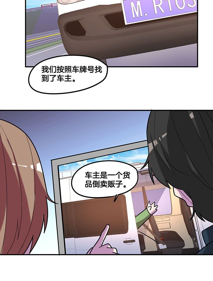 《吾神万岁》漫画最新章节第88章：有预谋的绑架-免费下拉式在线观看章节第【4】张图片