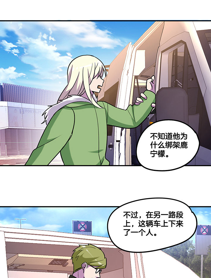 《吾神万岁》漫画最新章节第88章：有预谋的绑架-免费下拉式在线观看章节第【3】张图片