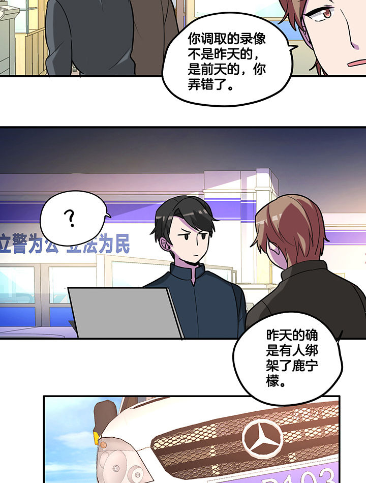 《吾神万岁》漫画最新章节第88章：有预谋的绑架-免费下拉式在线观看章节第【5】张图片