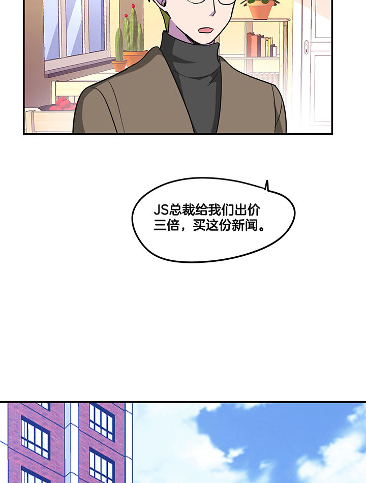 《吾神万岁》漫画最新章节第90章：卖掉爆料免费下拉式在线观看章节第【4】张图片