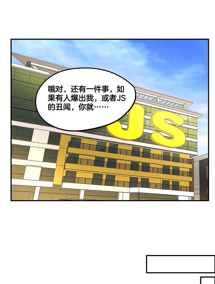 《吾神万岁》漫画最新章节第90章：卖掉爆料免费下拉式在线观看章节第【8】张图片