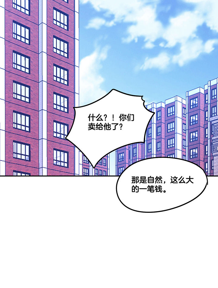 《吾神万岁》漫画最新章节第90章：卖掉爆料免费下拉式在线观看章节第【3】张图片