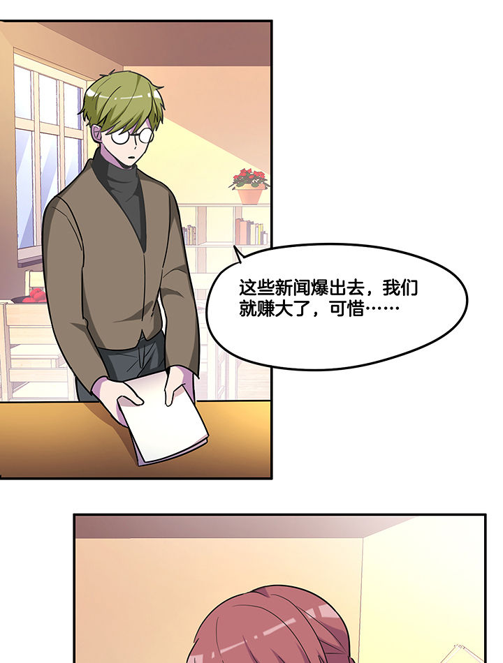 《吾神万岁》漫画最新章节第90章：卖掉爆料免费下拉式在线观看章节第【6】张图片