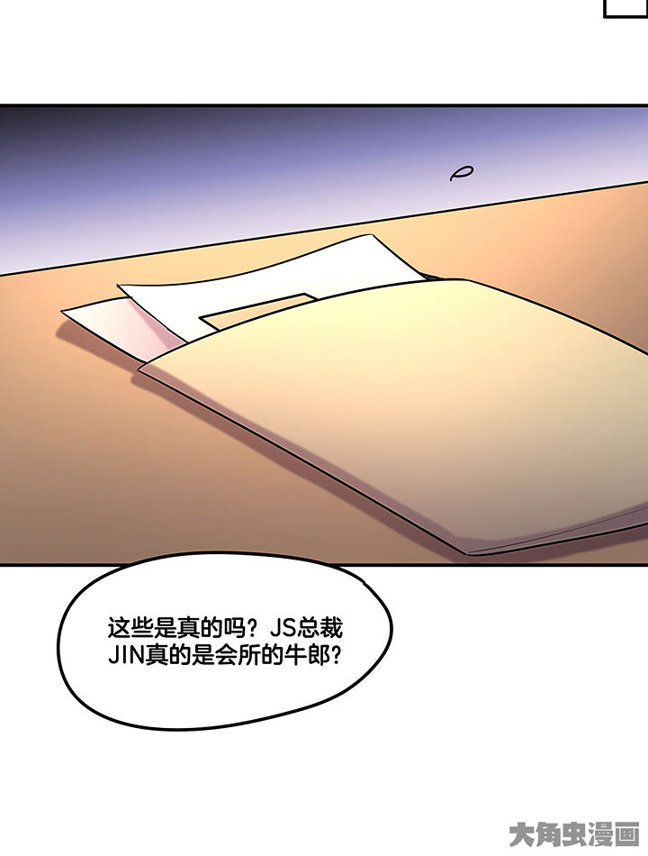 《吾神万岁》漫画最新章节第90章：卖掉爆料免费下拉式在线观看章节第【7】张图片