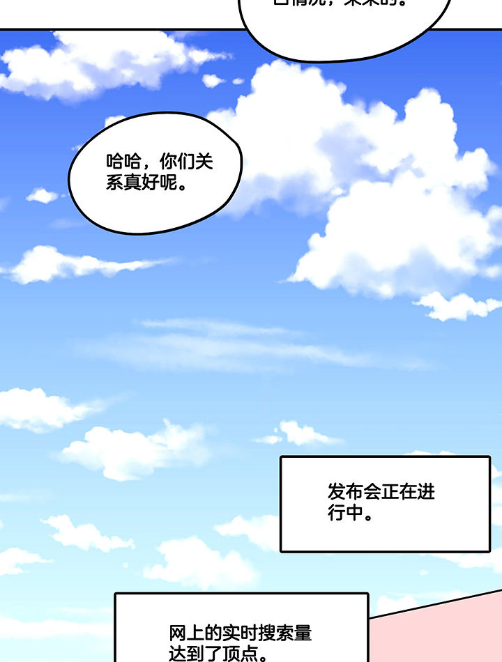 《吾神万岁》漫画最新章节第91章：发布会免费下拉式在线观看章节第【3】张图片