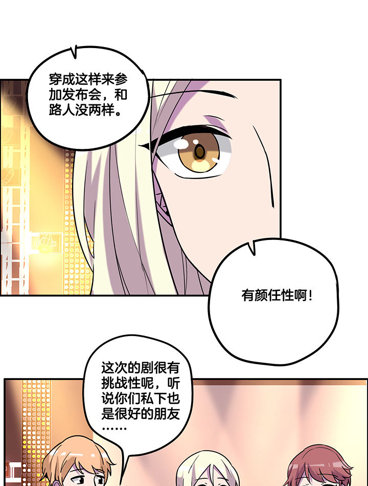 《吾神万岁》漫画最新章节第91章：发布会免费下拉式在线观看章节第【6】张图片