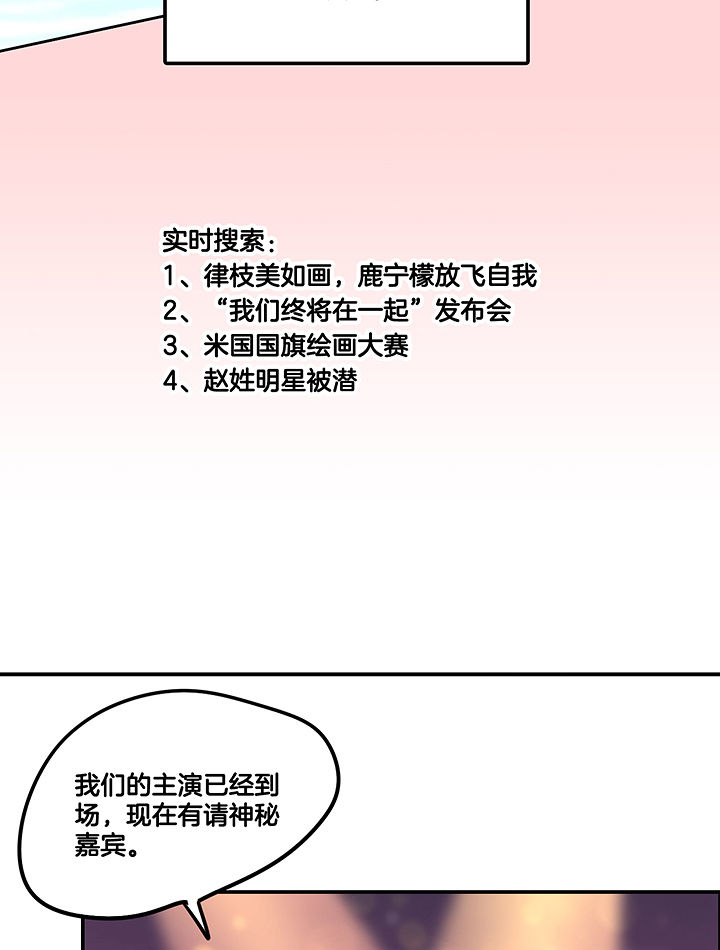 《吾神万岁》漫画最新章节第91章：发布会免费下拉式在线观看章节第【2】张图片