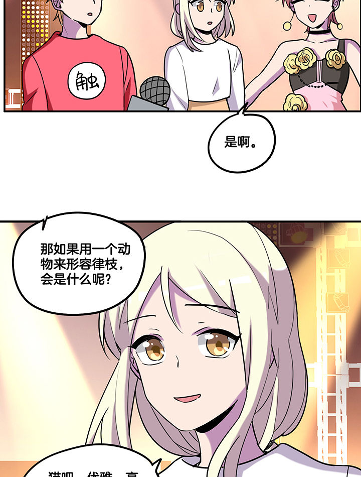 《吾神万岁》漫画最新章节第91章：发布会免费下拉式在线观看章节第【5】张图片