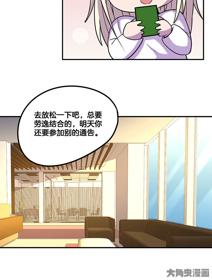 《吾神万岁》漫画最新章节第93章：总裁圈粉免费下拉式在线观看章节第【1】张图片