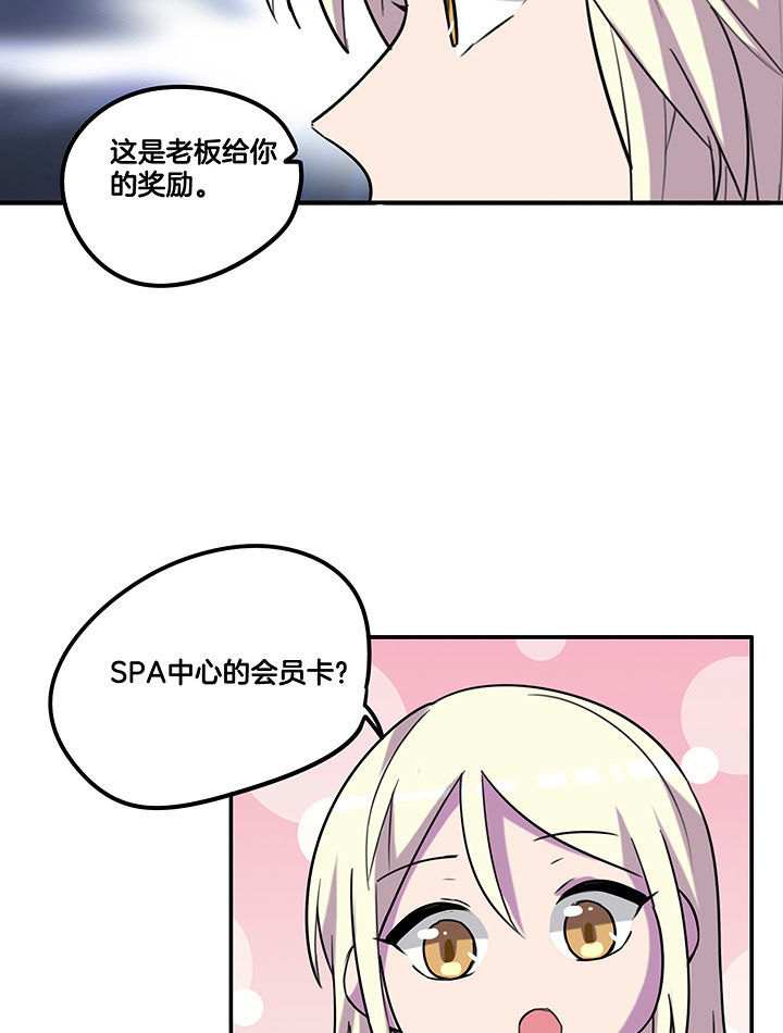 《吾神万岁》漫画最新章节第93章：总裁圈粉免费下拉式在线观看章节第【2】张图片