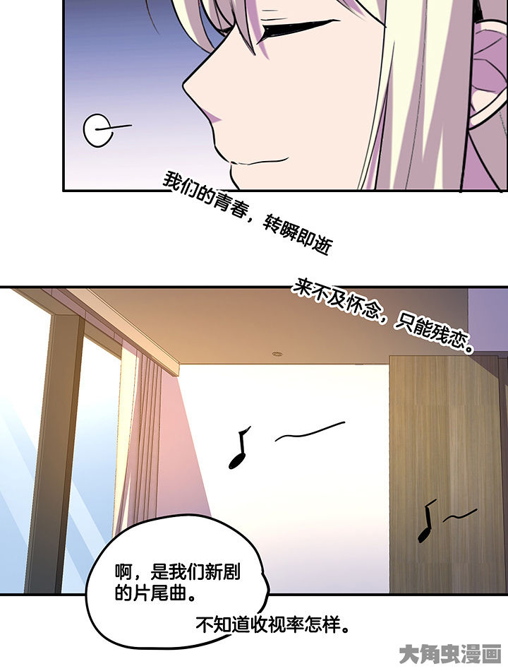 《吾神万岁》漫画最新章节第94章：莫名的嫉妒免费下拉式在线观看章节第【13】张图片