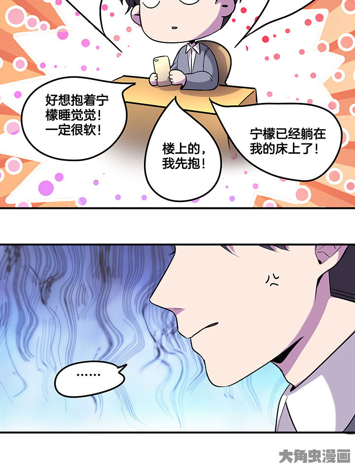 《吾神万岁》漫画最新章节第94章：莫名的嫉妒免费下拉式在线观看章节第【1】张图片