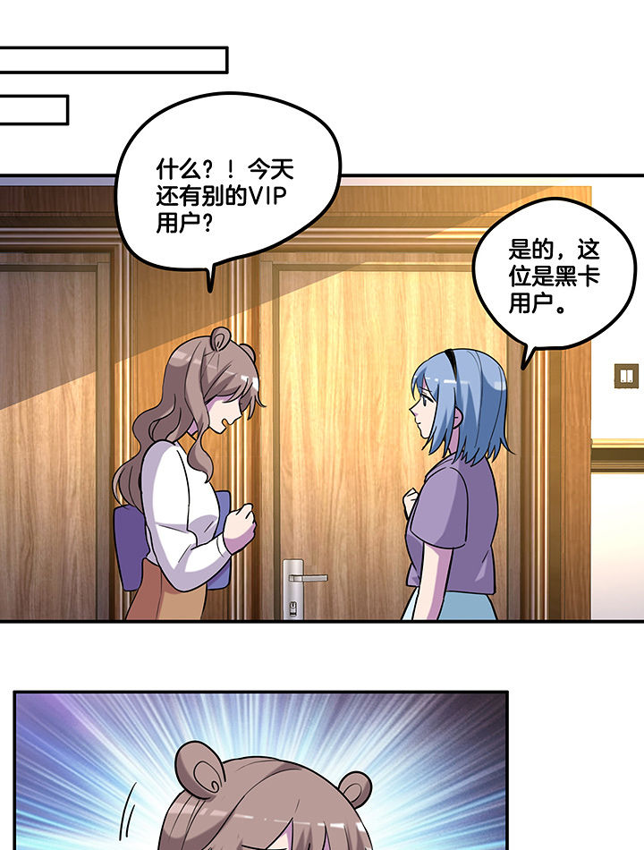 《吾神万岁》漫画最新章节第94章：莫名的嫉妒免费下拉式在线观看章节第【12】张图片