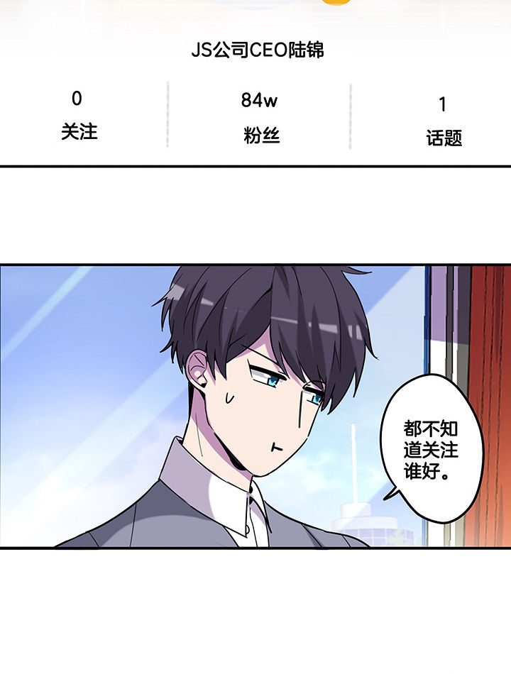 《吾神万岁》漫画最新章节第94章：莫名的嫉妒免费下拉式在线观看章节第【4】张图片