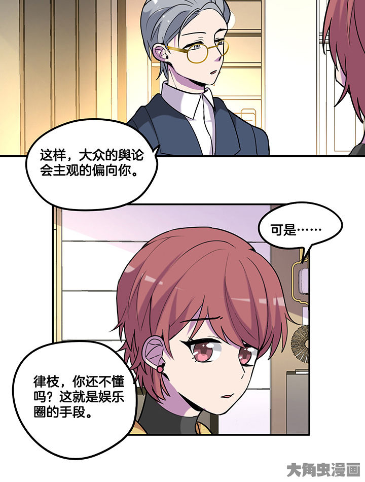 《吾神万岁》漫画最新章节第96章：言乔的苦衷免费下拉式在线观看章节第【13】张图片