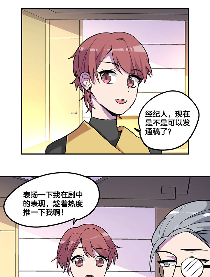 《吾神万岁》漫画最新章节第96章：言乔的苦衷免费下拉式在线观看章节第【16】张图片