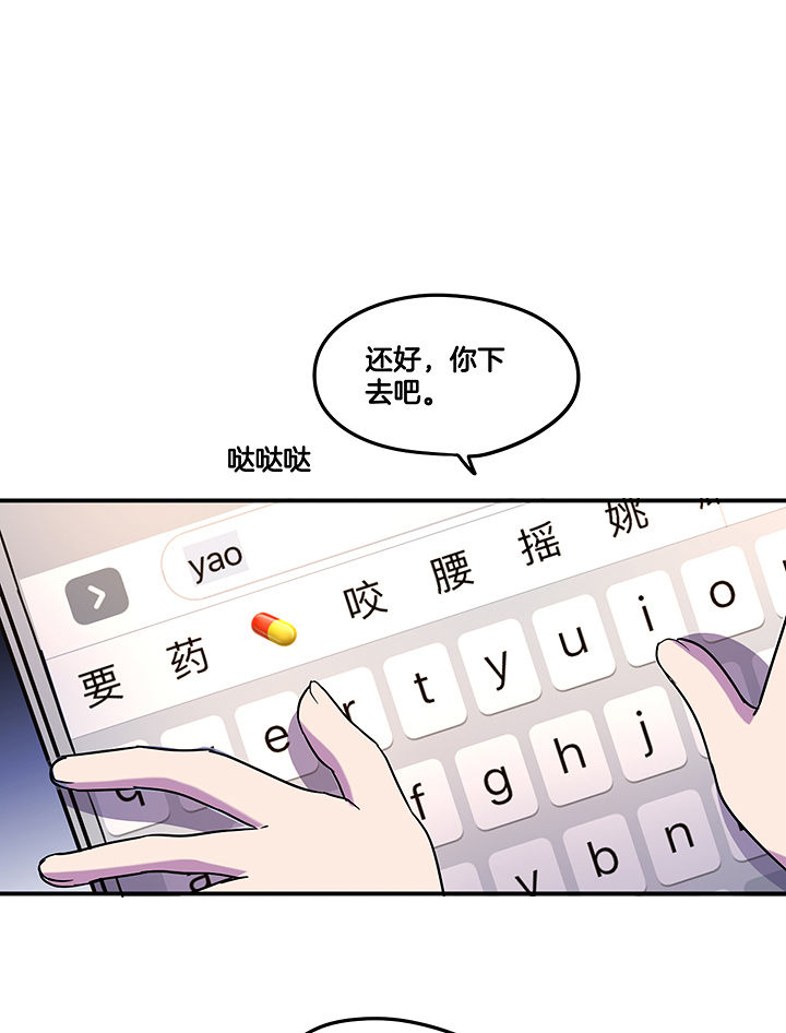 《吾神万岁》漫画最新章节第97章：防止动手动脚免费下拉式在线观看章节第【3】张图片